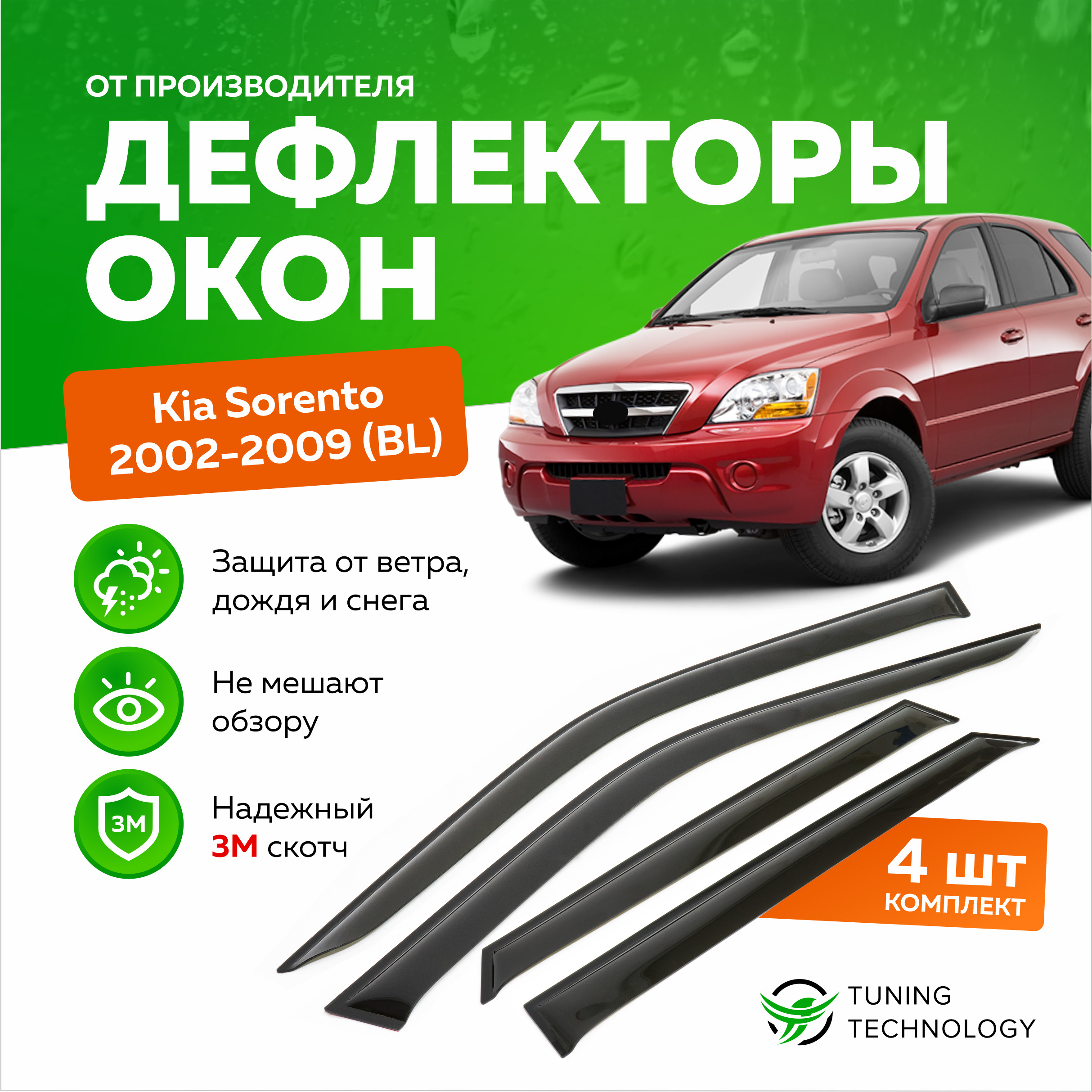 Автоаксессуары и тюнинг для KIA Sorento 2002-2009