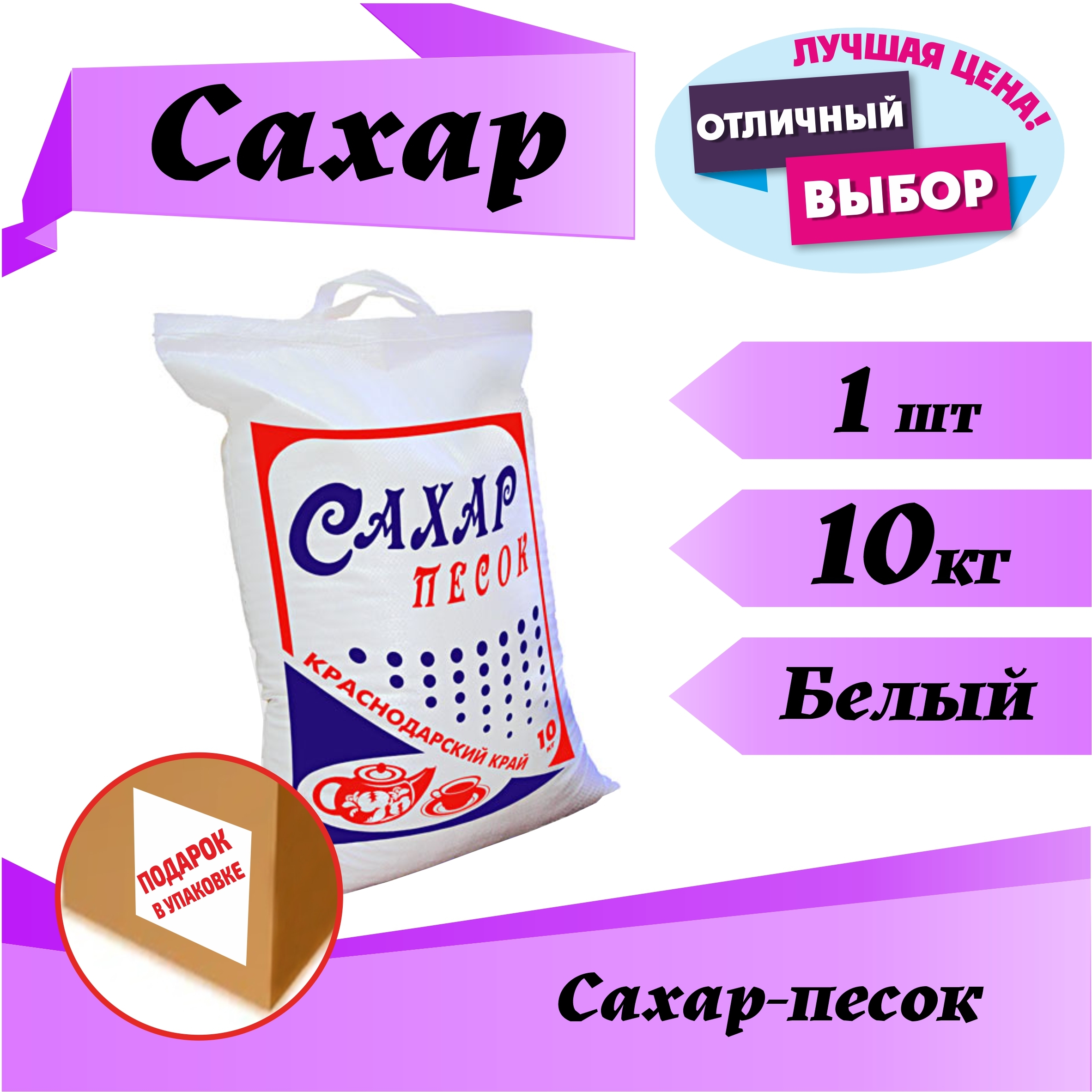 Куплю Сахар В Краснодарском Крае Цена