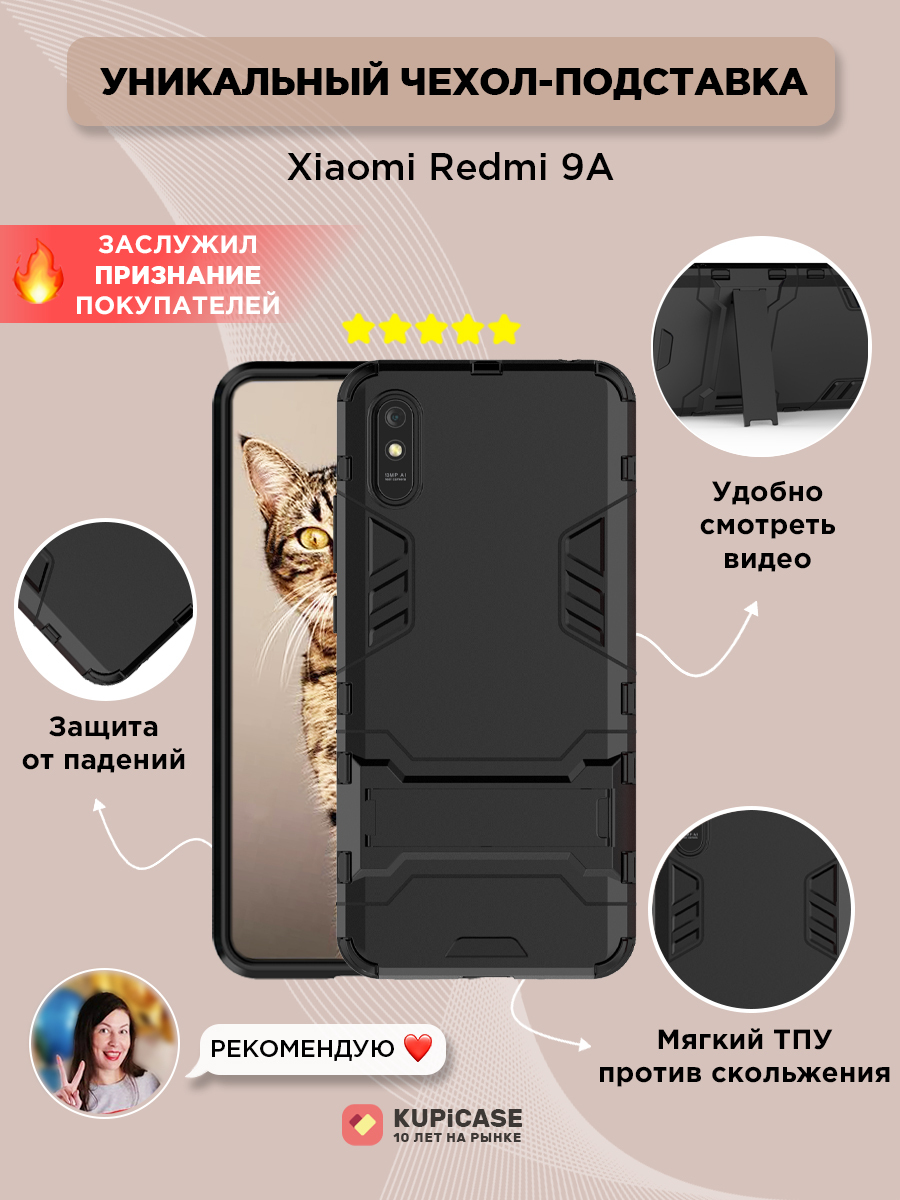 Чехол на Xiaomi Redmi 9A противоударный бампер для Редми 9А - купить с  доставкой по выгодным ценам в интернет-магазине OZON (345954949)