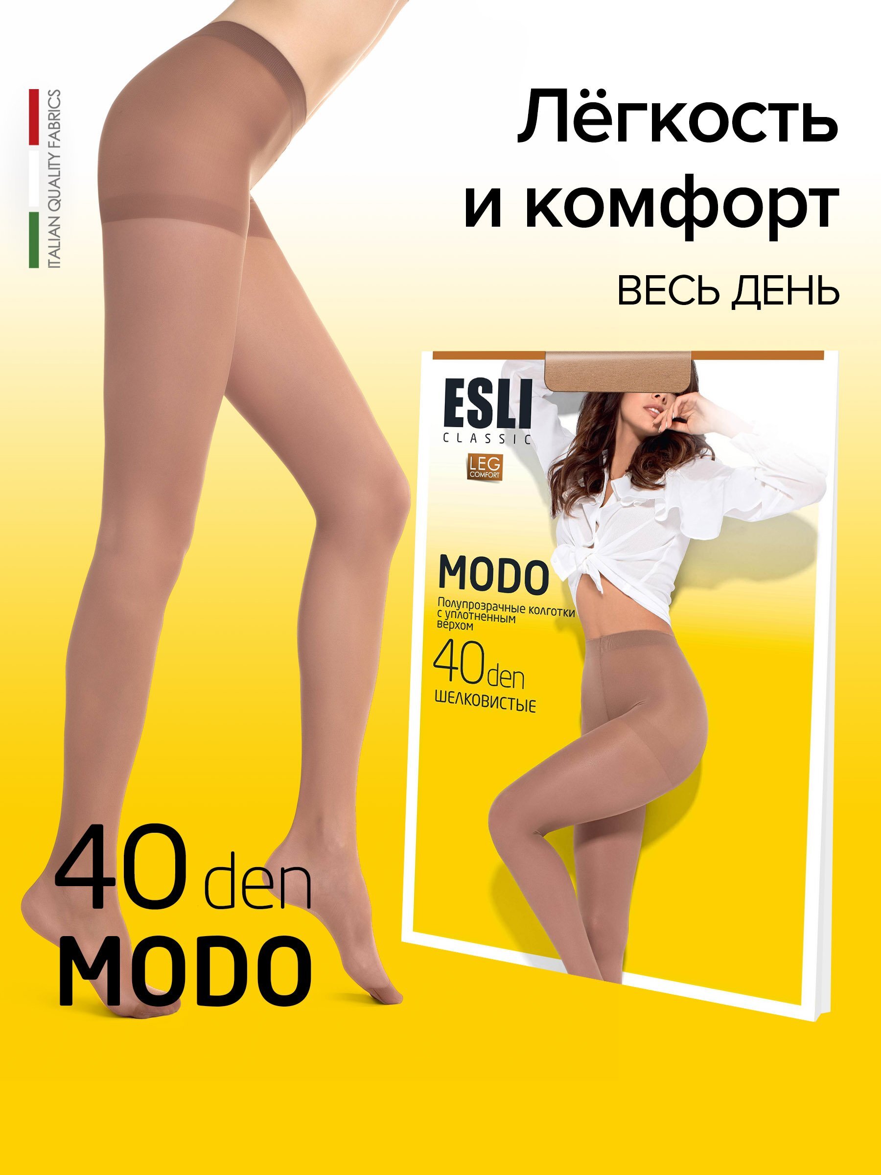 Колготки esli