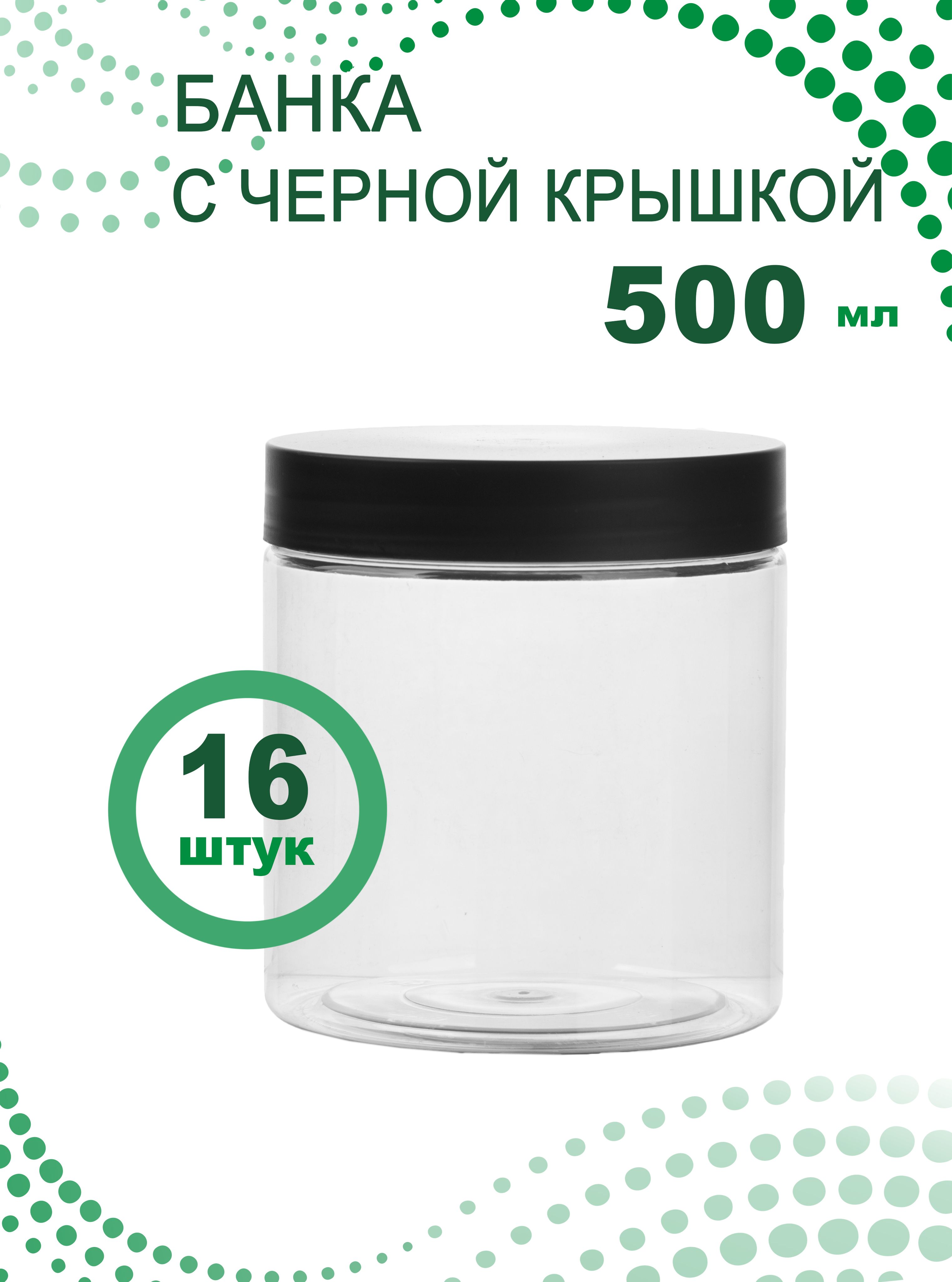 Купить Банку Пэт 500 Мл