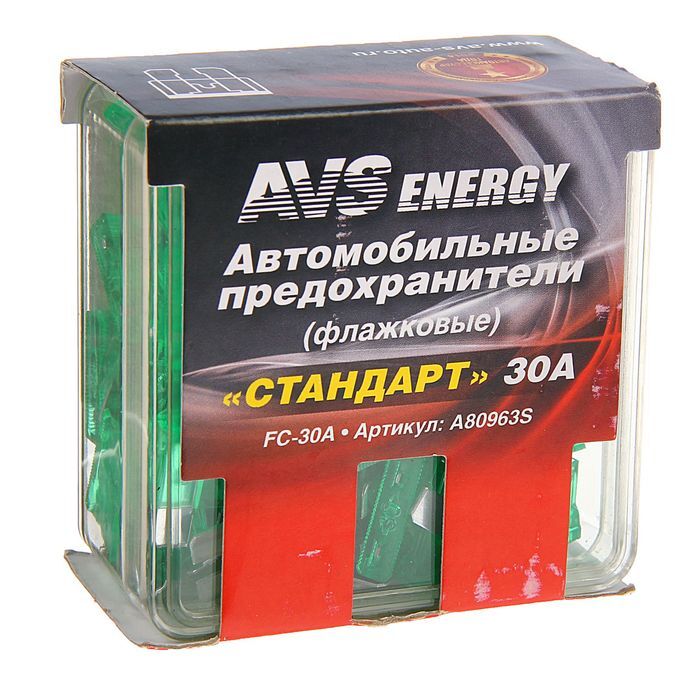 Стандарт 30. Предохранитель AVS FC-30a 