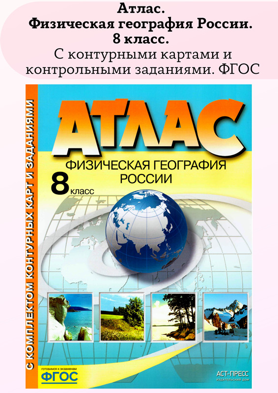 Контурные Карты География 8 Купить