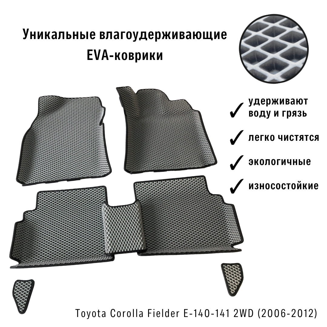 Купить Коврики Салона Тойота Филдер