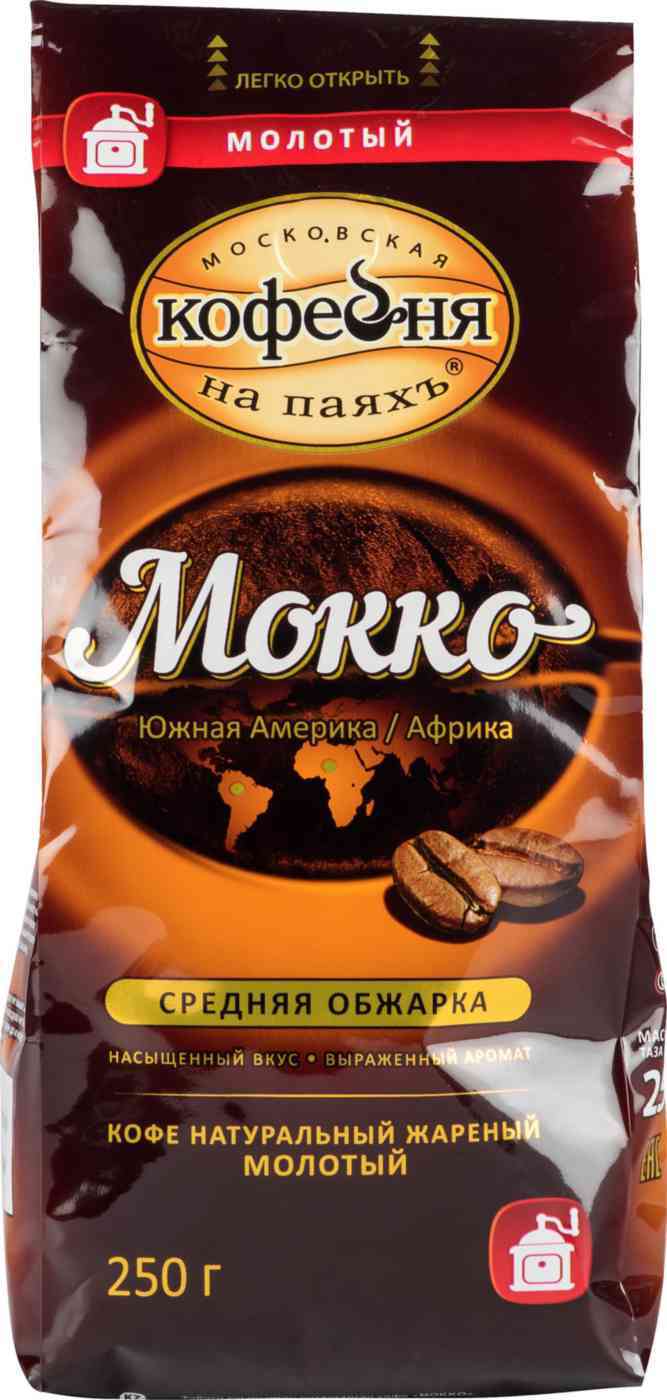 Кофе мокко молотый 250 гр