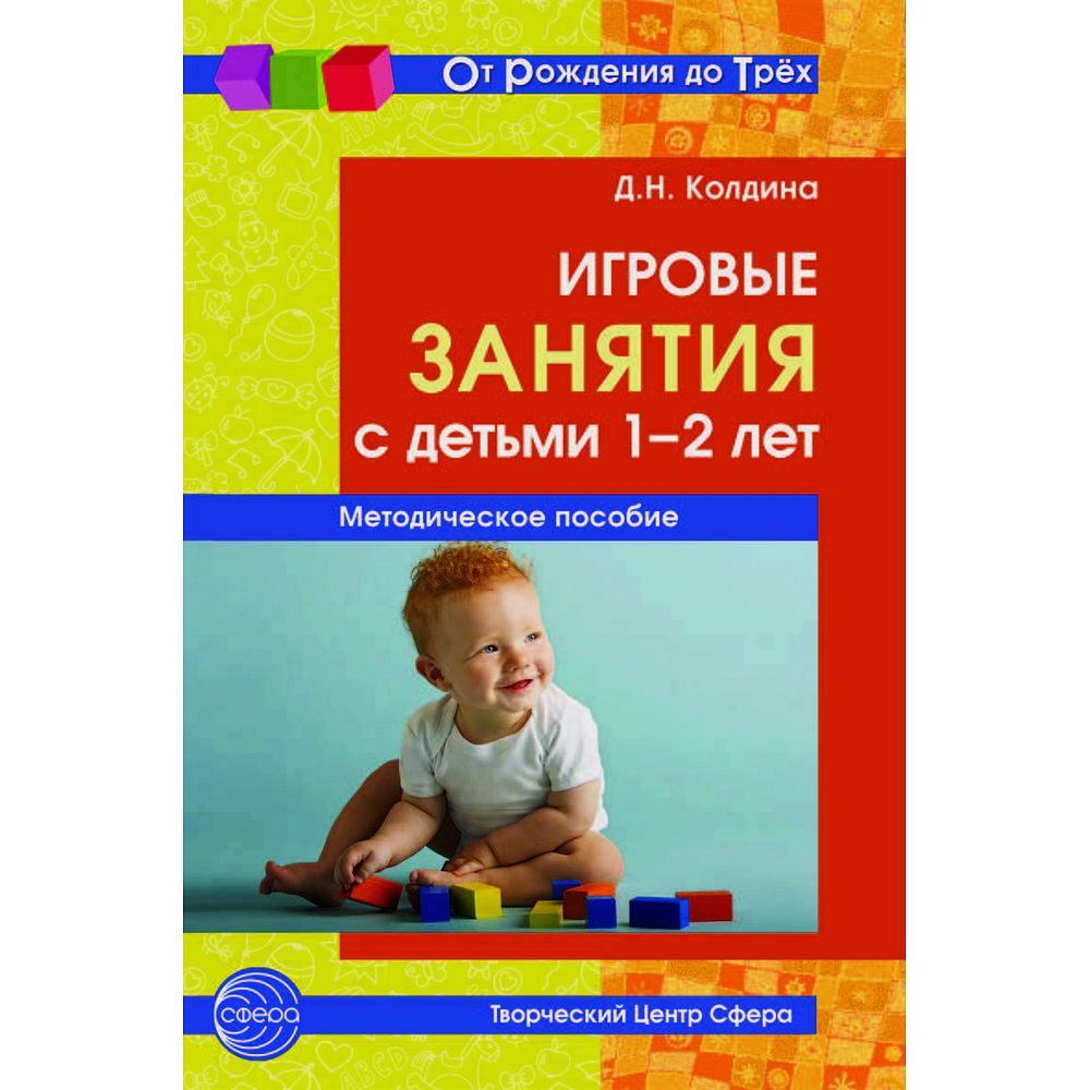 Задания для детей 6-7 лет для подготовки к школе. Занятия с ребенком в 1 7. Занятия с ребенком в 1 7. Развивающие упражнения для детей 4 лет. «игровые занятия с детьми 1-2 лет» - м.