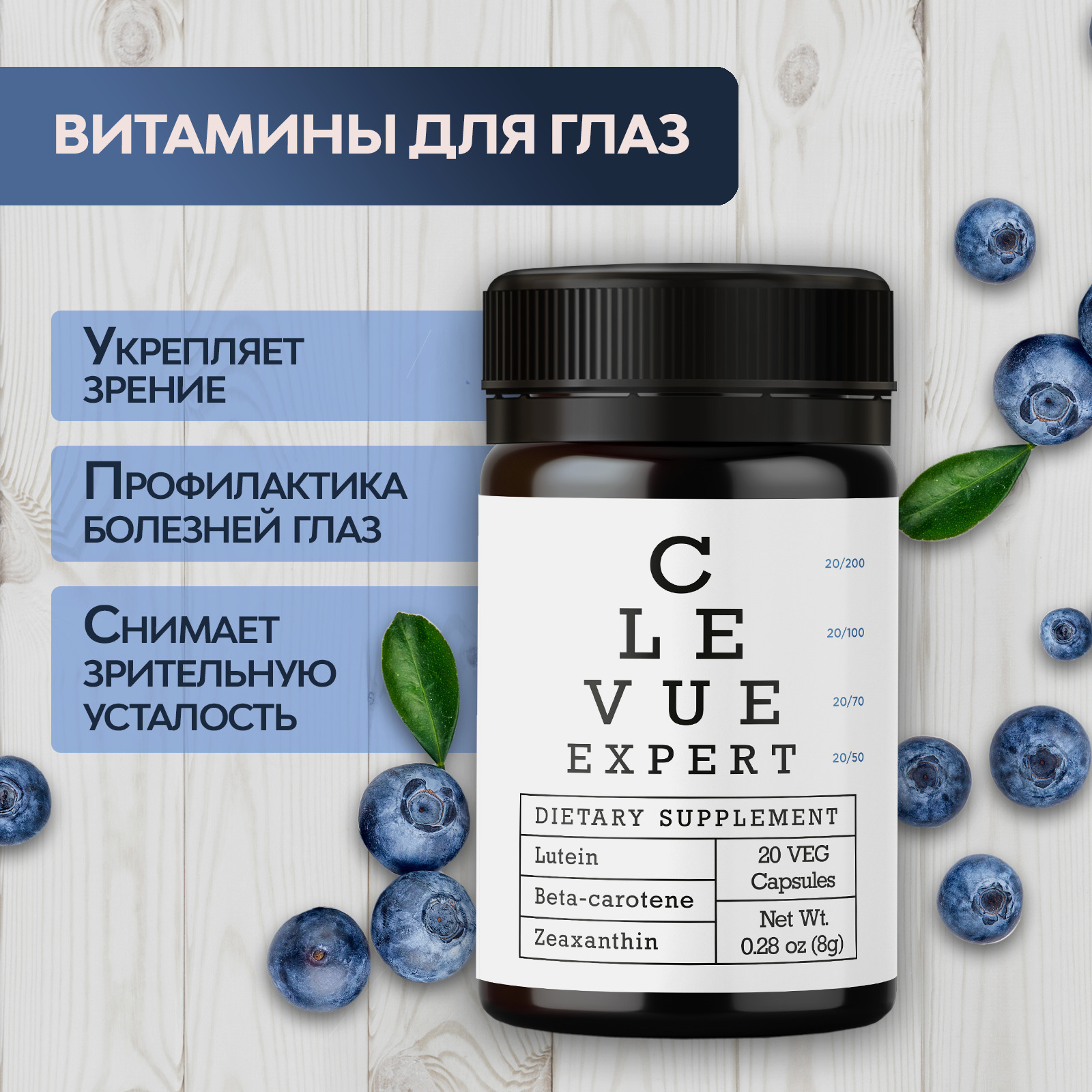 Витамины для глаз Clevue Expert, витаминный комплекс для улучшения зрения с  экстрактом черники, лютеином и бета-каротином - купить с доставкой по  выгодным ценам в интернет-магазине OZON (217126345)