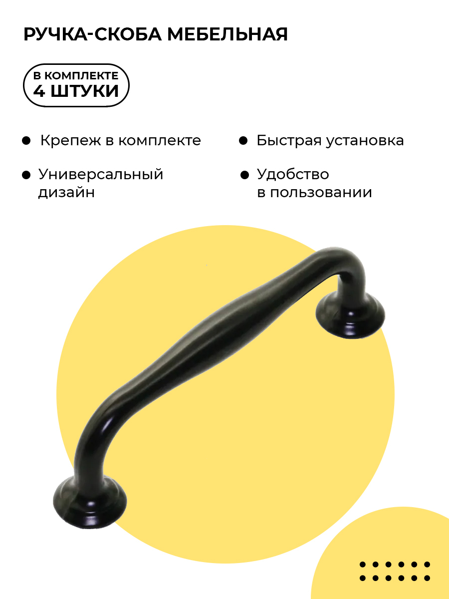 Ручка-скоба Brante RS.1424.96.BK чёрная