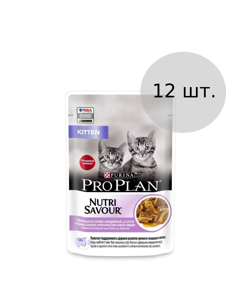 Purina Pro Plan Для Котят Купить Оптом