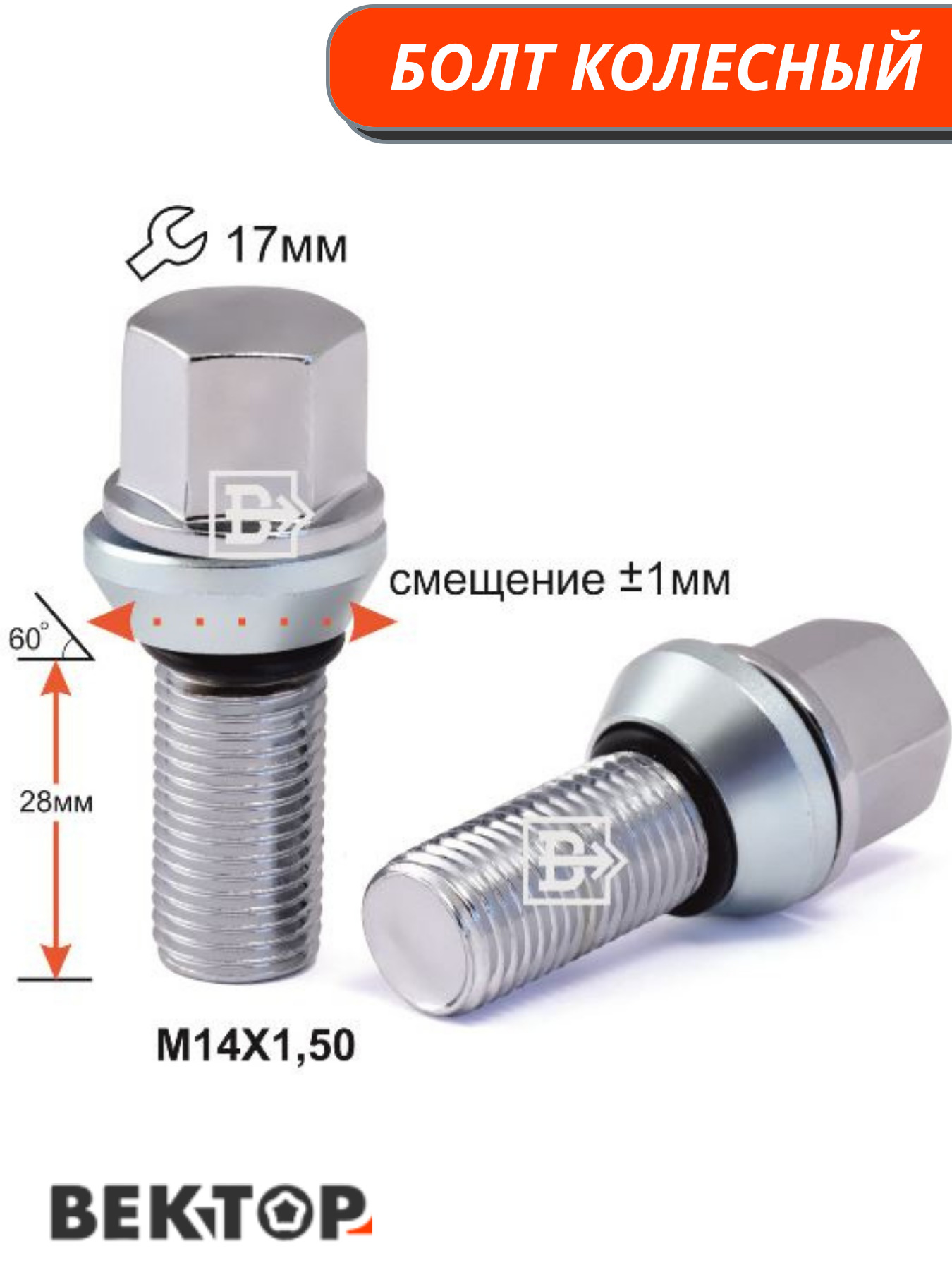 Болты эксцентрики для дисков 4x100