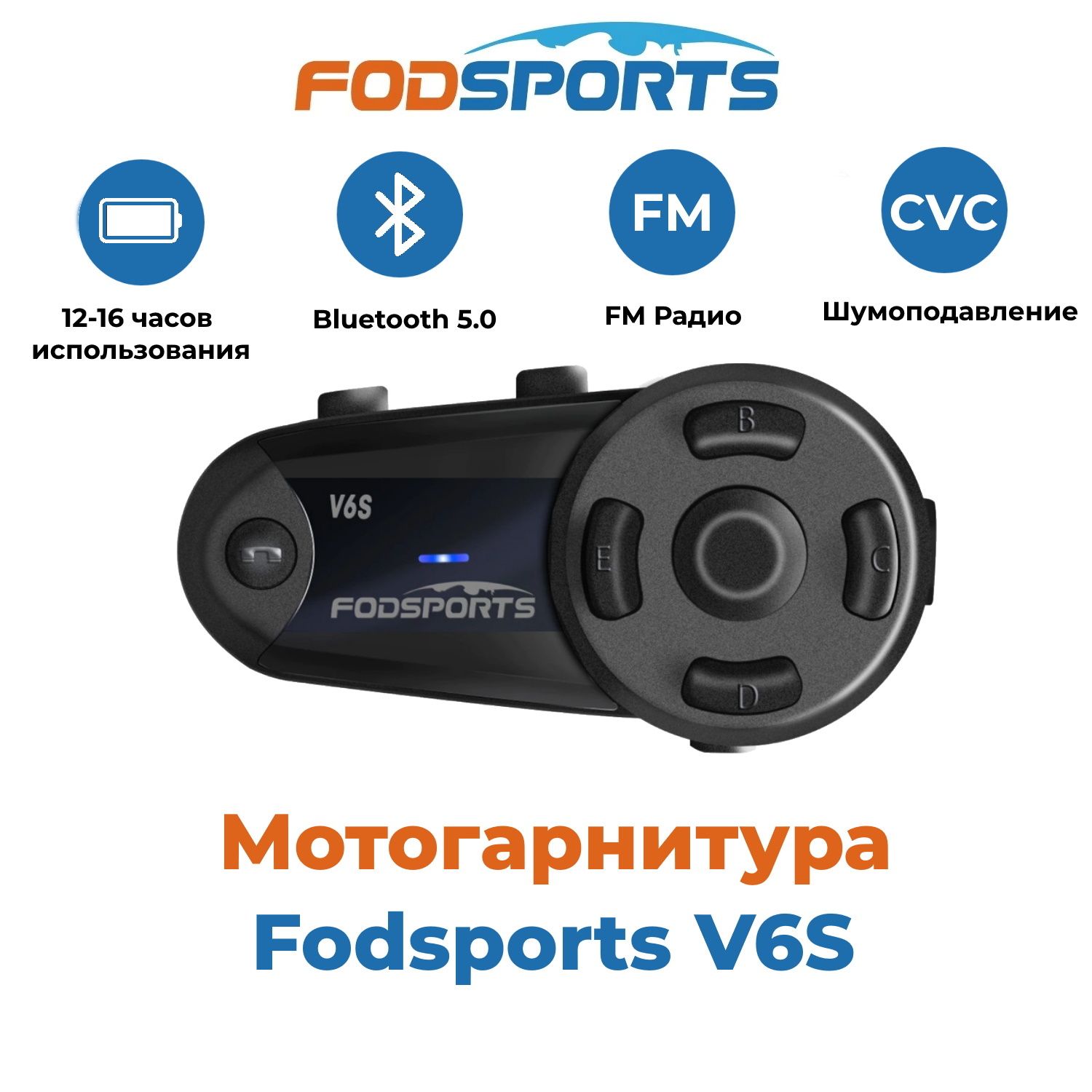 Мотогарнитура для шлема Fodsports V6S, Bluetooth 5.0