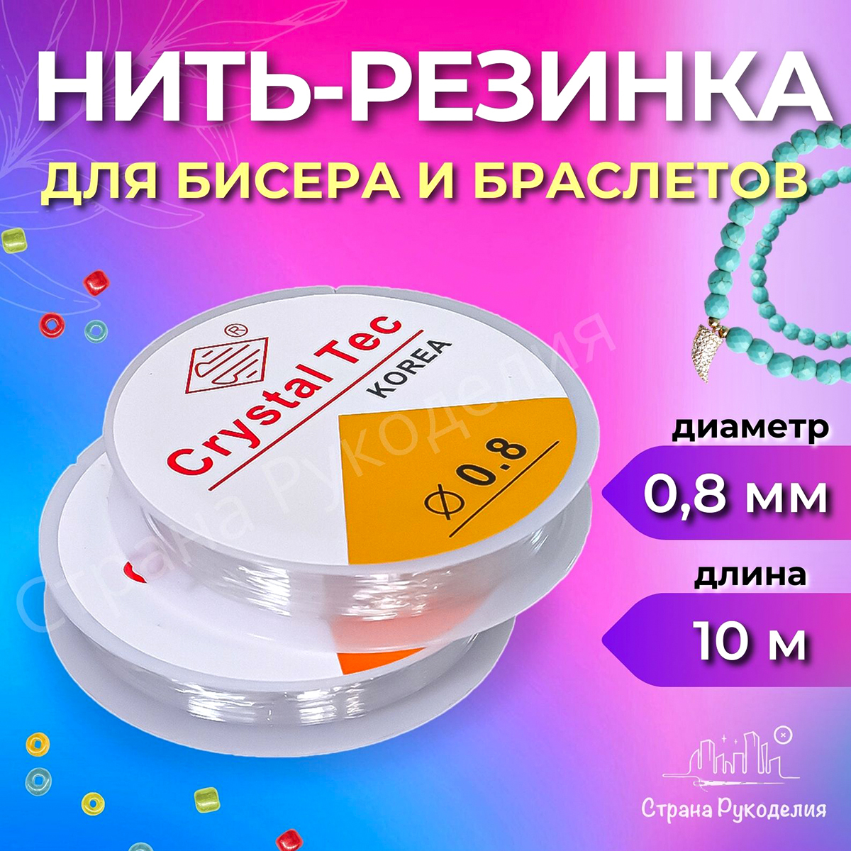 ЭластичнаяНить