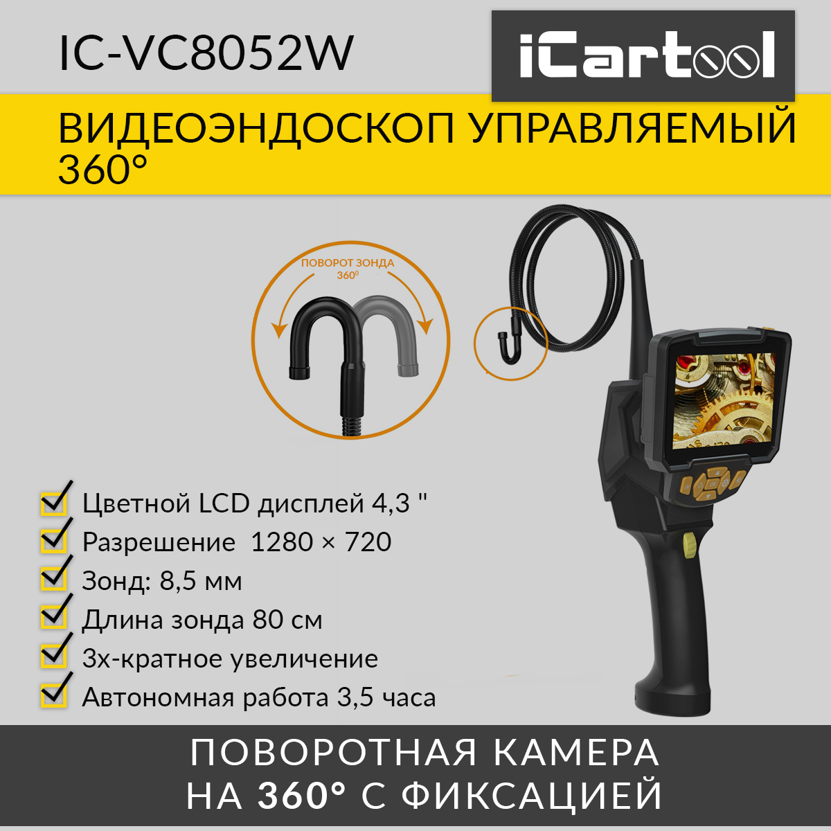 Эндоскоп icartool