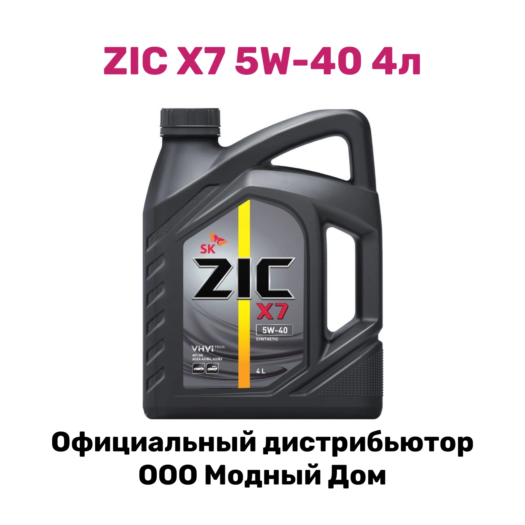 Масло zic x7 5w40. 162662 ZIC x7 5w-40. ZIC x7 5w-40 4 л. Моторное масло ZIC x7. 162662 Масло моторное ZIC x7 5w-40 4л.