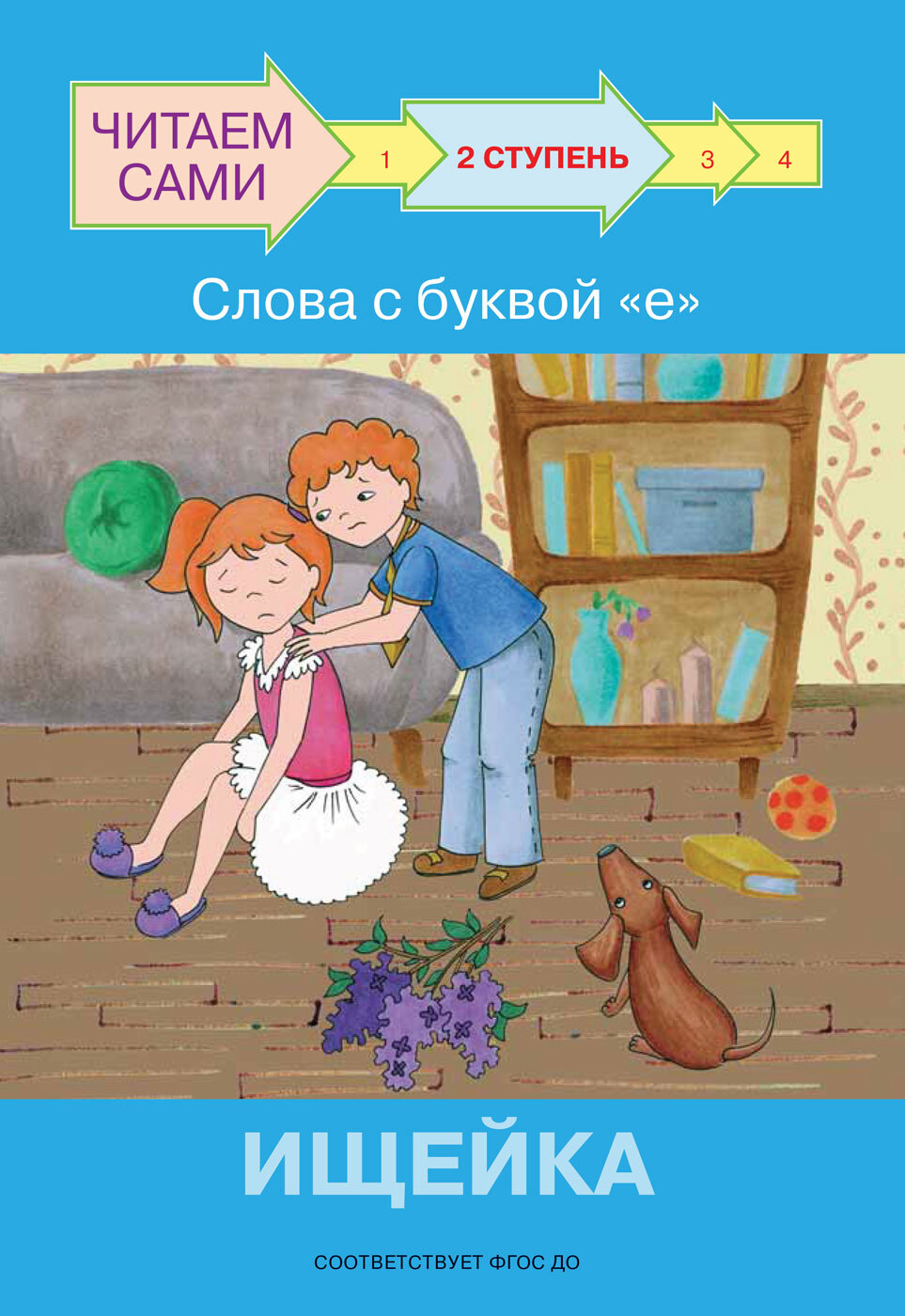 ступенчатый вид матрицы 3x4. книжки с любимой буквой. упр 351 7 класс ладыженская. слово ступенчатый. лестница корень слова.
