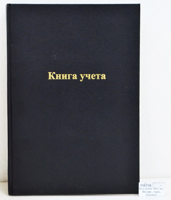 книга учета в клетку 96 листов а4 купить в стерлитамаке. книга учета в клетку 96 листов. книга учета а4 96л клетка картон блок офсет. книга учета клетка 96 листов. книга учета клетка 96 листов.