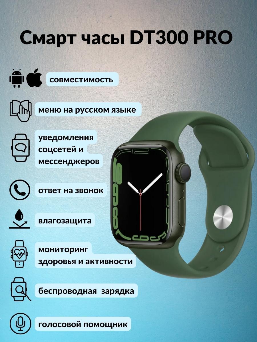 смарт часы  smart watch 7  dt300 pro   gt g  зеленые
