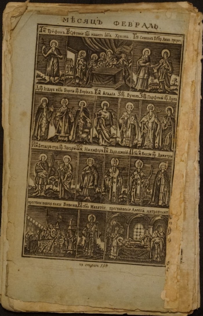 Святцы 1 июля. Минея святого пантелеимона. Имена для девочек по святцам в марте. Деревянные святцы. Икона святцы.