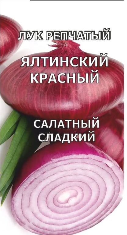 Лук Репчатый Классика Семена Купить