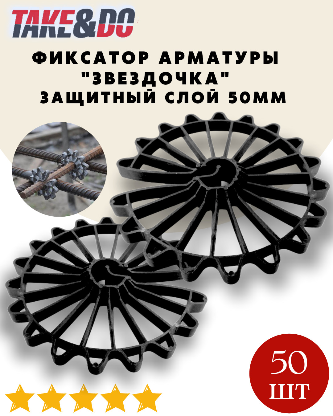 Фиксатор арматуры Звездочка, 50 мм. - 50 шт. - купить с доставкой по  выгодным ценам в интернет-магазине OZON (531771594)