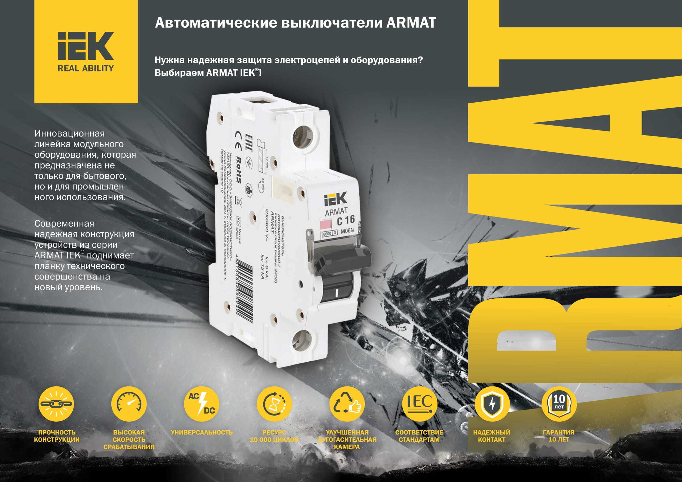Иэк armat. Иэк armat. Иэк armat. Автоматический выключатель m06n 4p b 25a iek ar-m06n-4-b025 шт. Иэк armat.