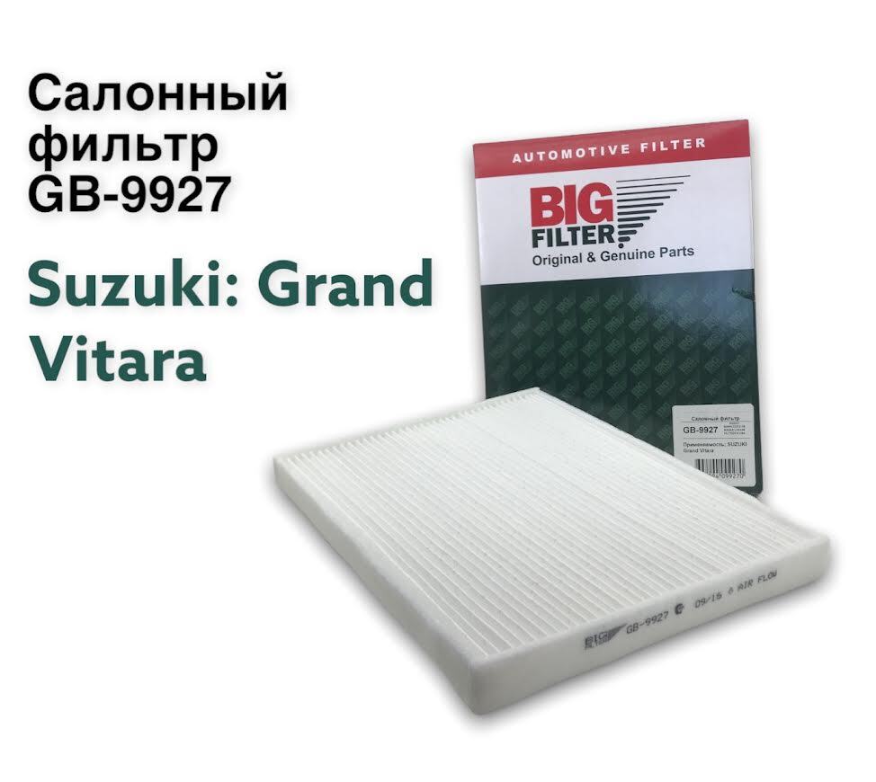 Фильтр отзывы. Bosch 1987432004 фильтр салона. Салонный фильтр GB-9967 C. Фильтр салонный 1987432004 обозначение маркировки.