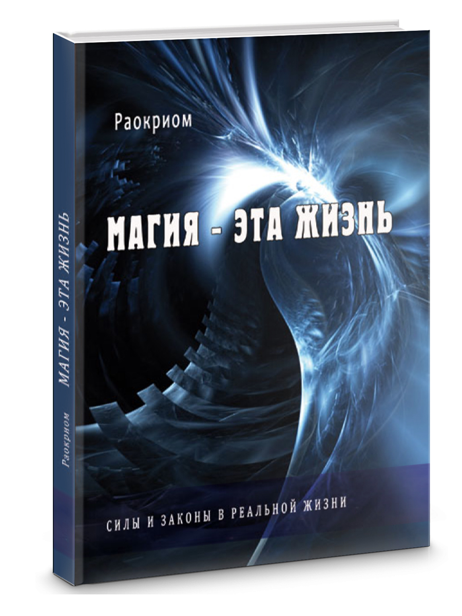 Магия жизни дзен