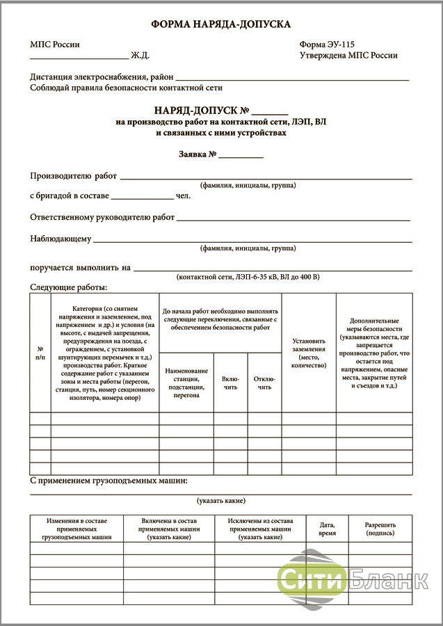 Наряд на высотные работы образец. Снип наряд 12. Наряд-допуск в электроустановках 10кв. Наряд-допуск на производство земляных работ. Наряд допуск 2022 образец.