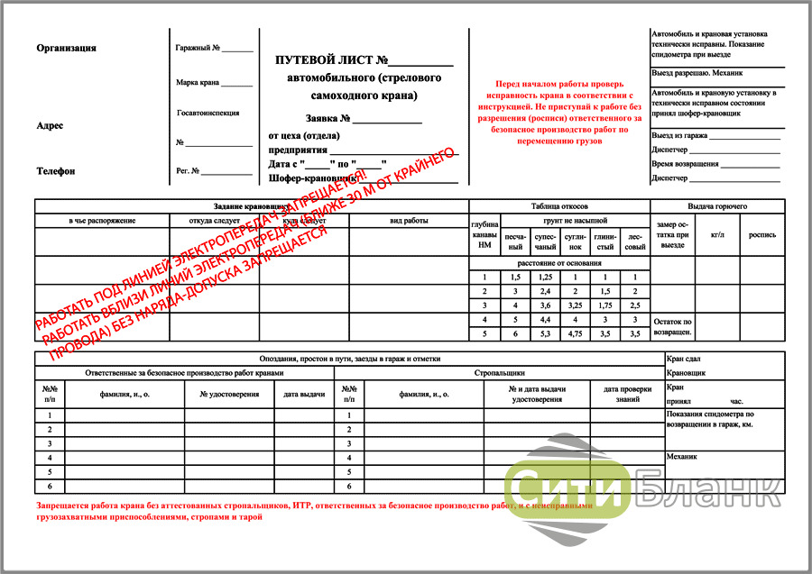 Путевой лист на самоходную машину образец