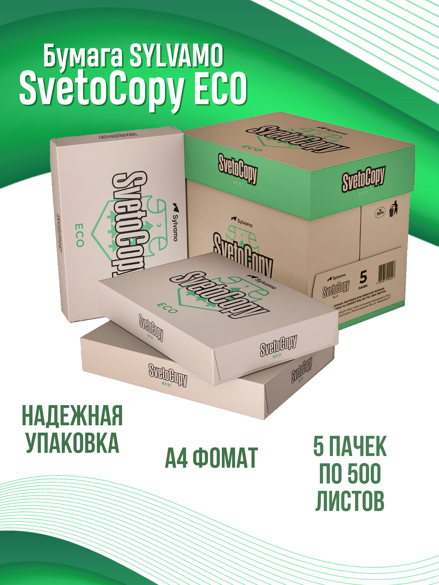 Бумага А4 Eco Купить В Спб