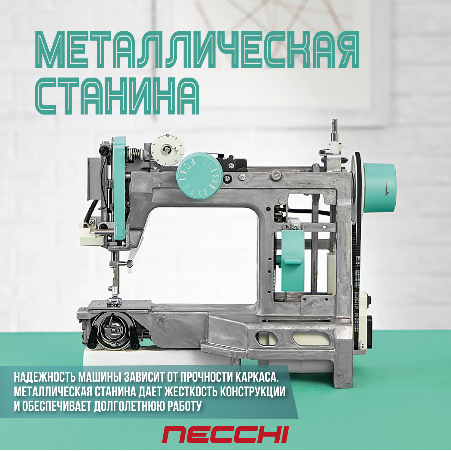 Швейная машина necchi