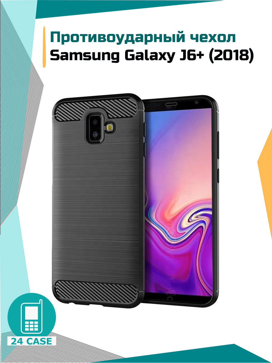 Чехол на Samsung Galaxy J6 Plus 2018 / J6+ (Самсунг j6 plus 2018, Самсунг  галакси джи 6 плюс) противоударный (черный) - купить с доставкой по  выгодным ценам в интернет-магазине OZON (169997732)