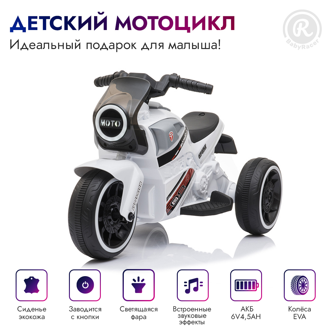 BabyRacerЭлектромотоциклдлядетейнааккумуляторе,колесамиEVA,световымиизвуковымиэффектами,электромобильдетский,77*41*45см