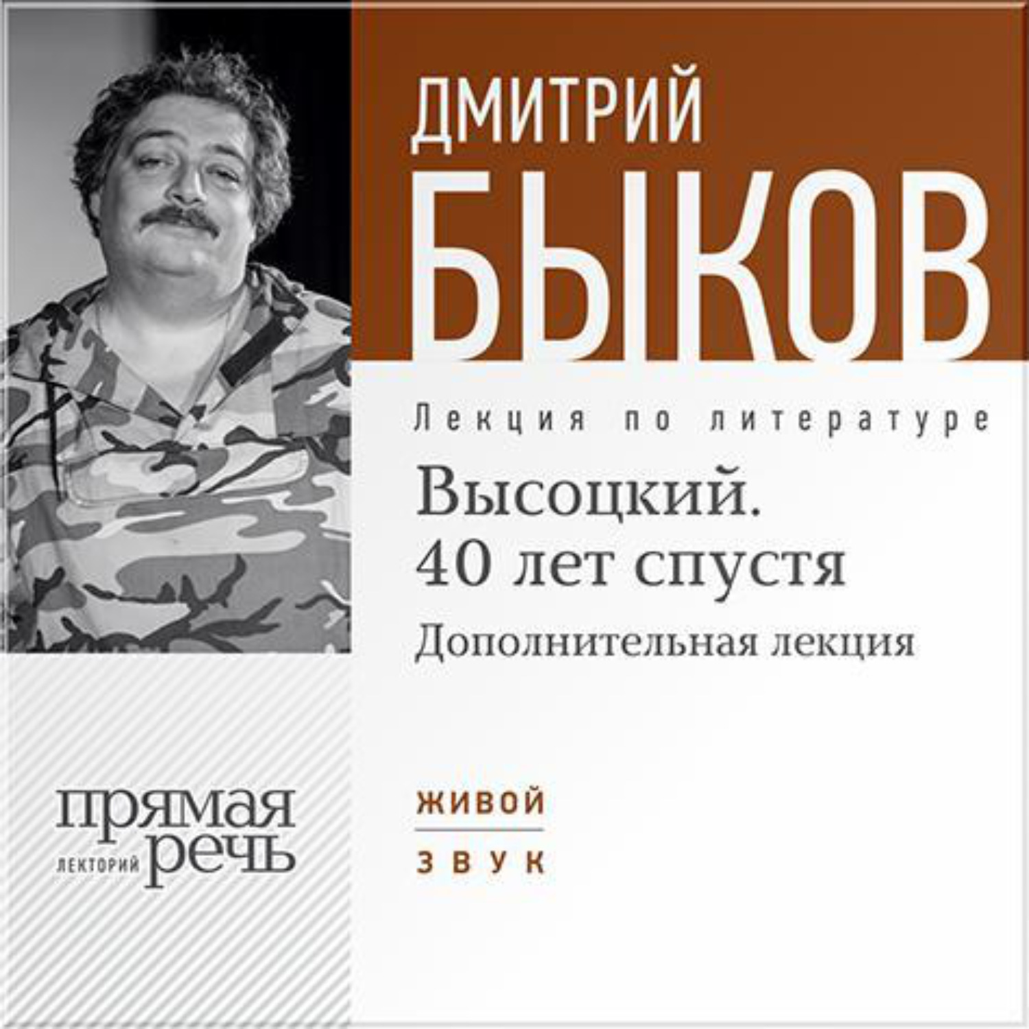 Дмитрий Быков лекции