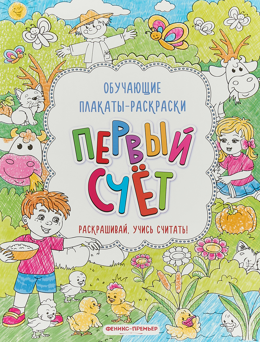 Книга счет. Раскраска 