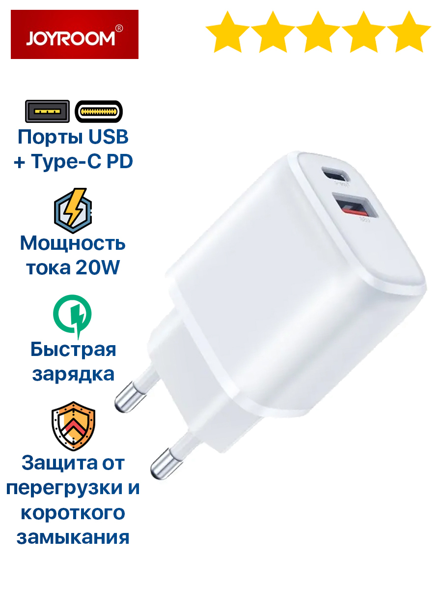 Сетевое зарядное устройство JOYROOM ZQ-LG3028E3, 20 Вт, USB 3.0 Type-A, USB  Type-C, Fast Charge, Quick Charge 3.0 - купить по выгодной цене в  интернет-магазине OZON (259859871)