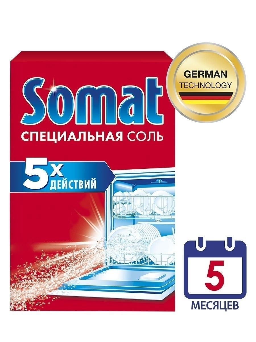 Соль для посудомоечных машин Somat Salt, 1,5 кг / Сомат