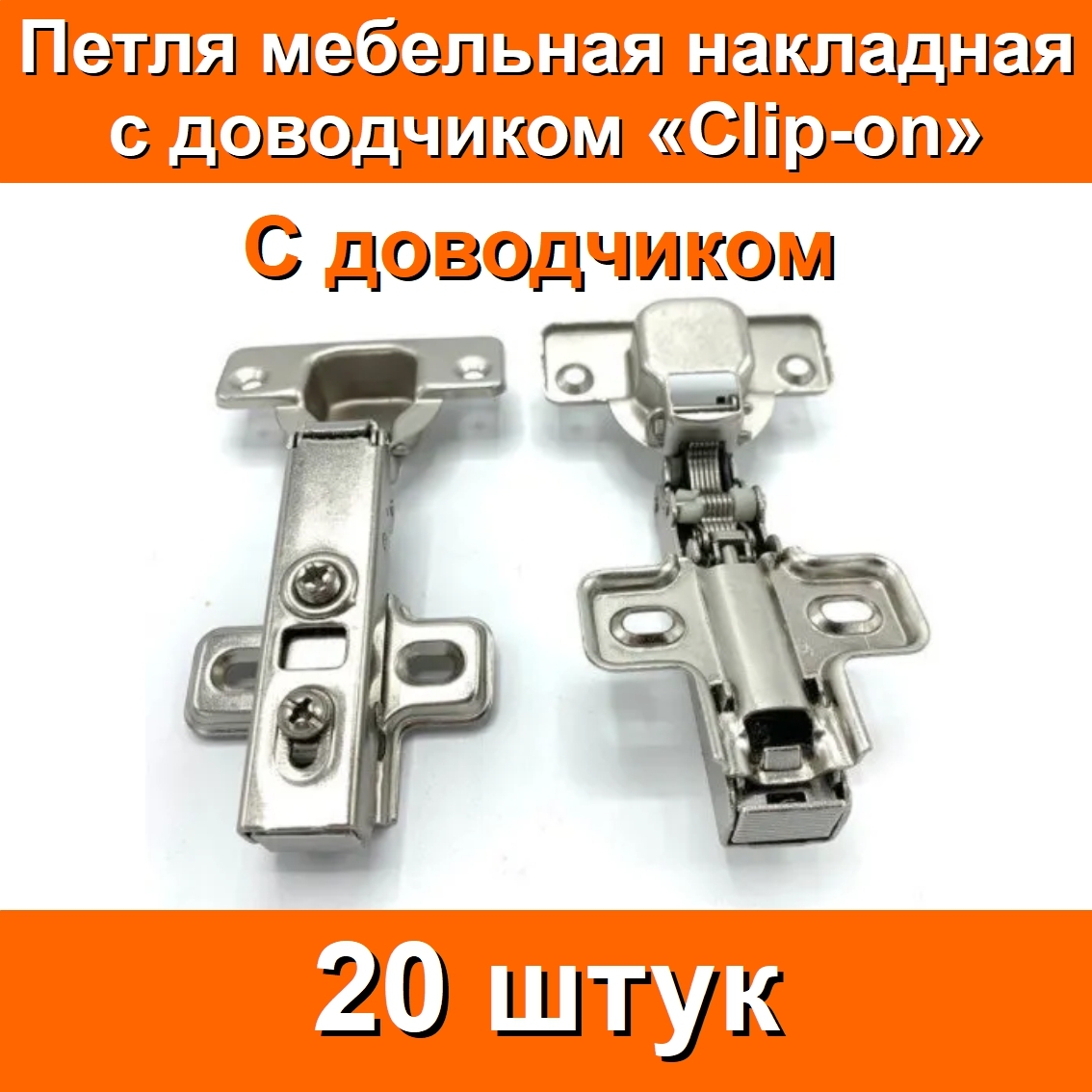 Петля мебельная накладная 105 градусов