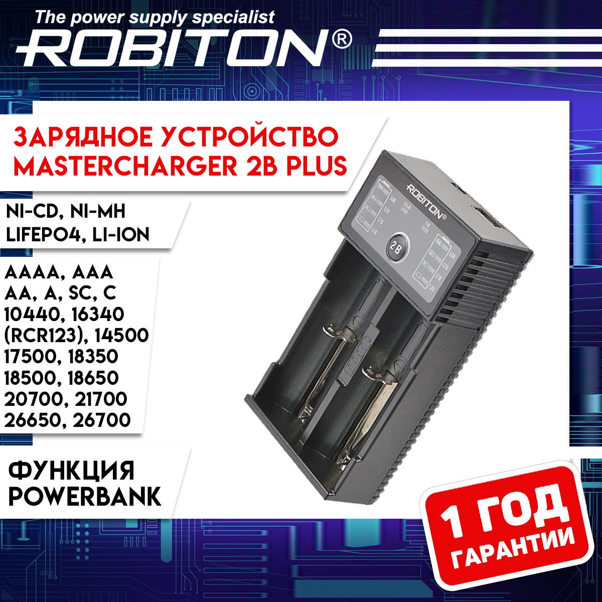 RobitonЗарядноеустройстводляаккумуляторныхбатареекmc2bplus,черный