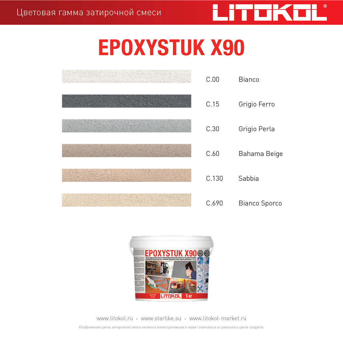 Герметик литокол. Litokol Epoxystuk x90. Цвета затирки Литокол Epoxystuk x90. Затирка Litokol Epoxystuk x90 5 кг c.30 жемчужно-серый. Литокол х90 затирка эпоксидная.