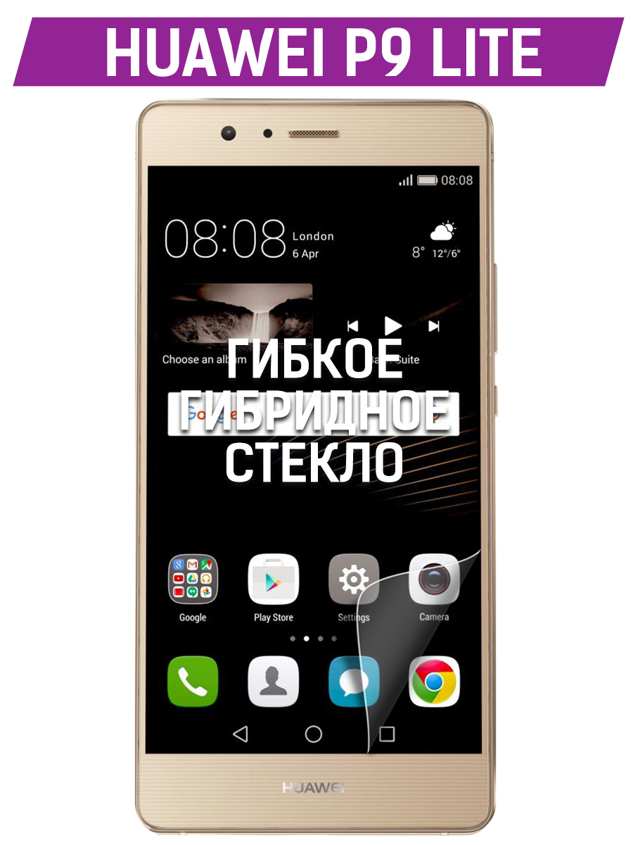 Защитные стекла для Huawei P9 Lite купить по низким ценам в  интернет-магазине OZON