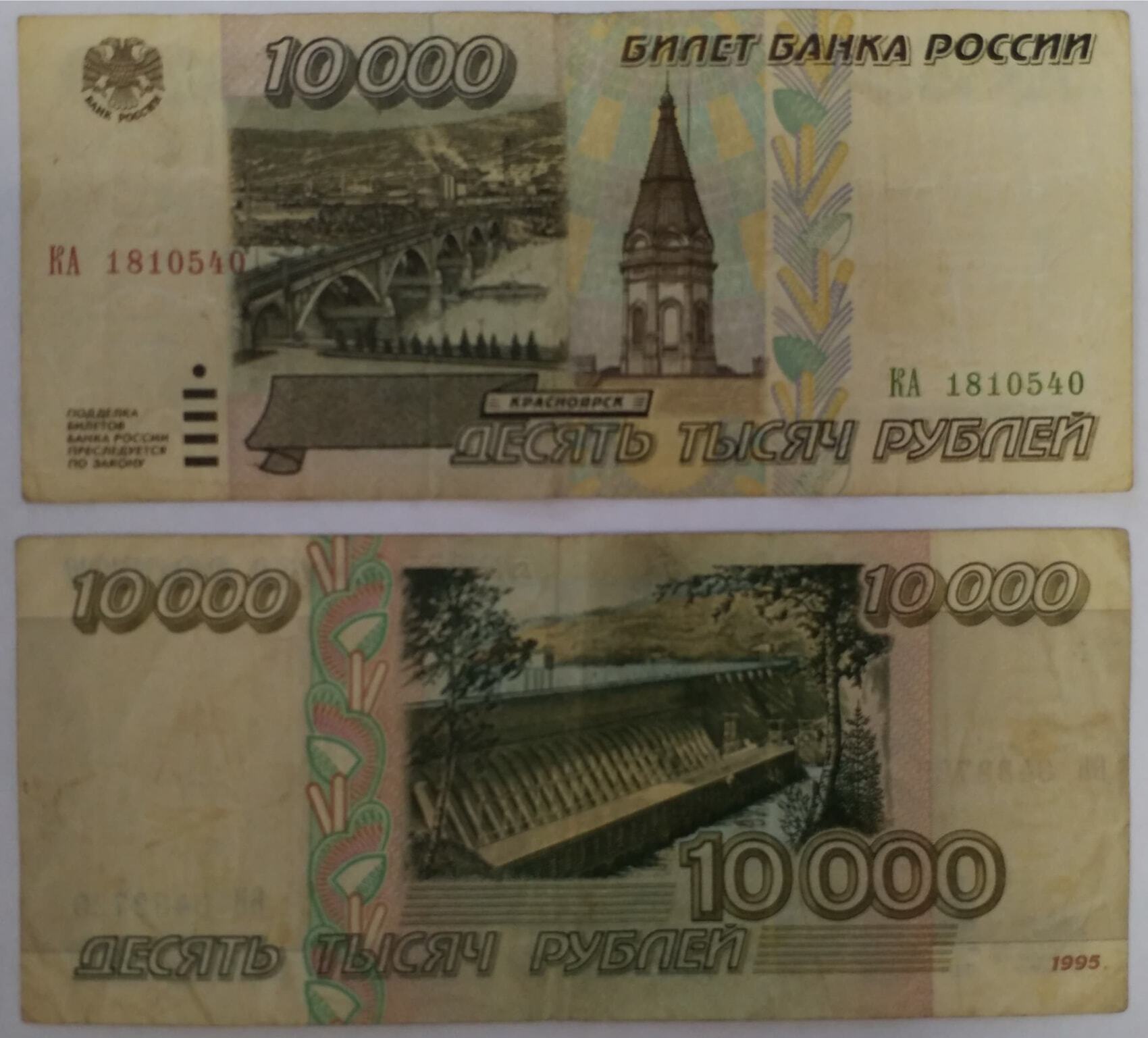 Новая купюра 10000 2024 год. Купюра 10000. 10000 Рублей купюра 1995.