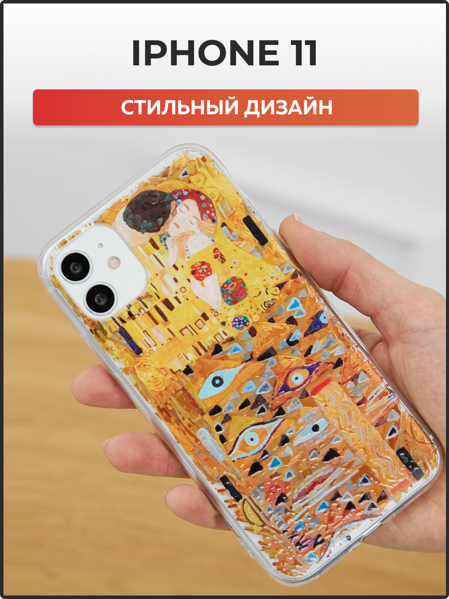 Силиконовый чехол айфон 11 / Чехол для телефона iPhone 11 / Ван-Гог, Босх,  Климт - купить с доставкой по выгодным ценам в интернет-магазине OZON  (331623362)