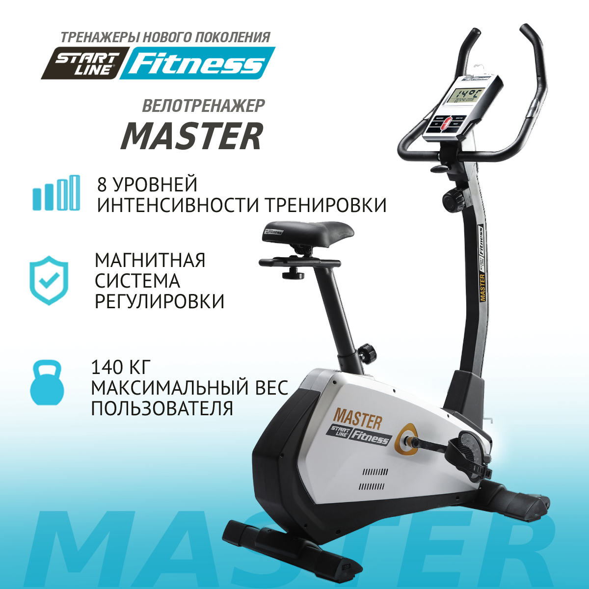 Велотренажер Start Line Fitness Master (магнитный)