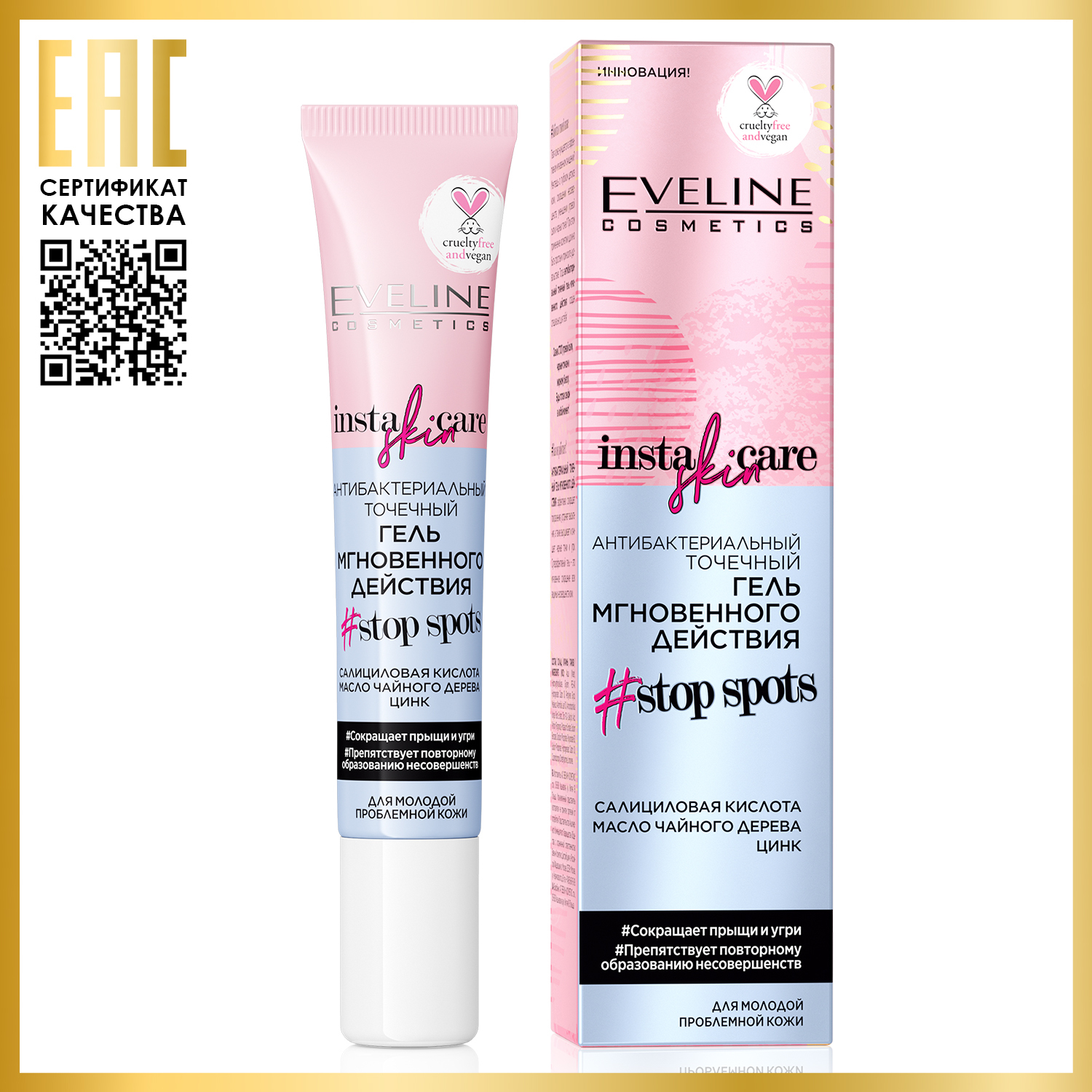 Гель eveline cosmetics. Eveline Gel. Eveline точечный гель. Eveline Cosmetics для лица. Eveline точечный крем.