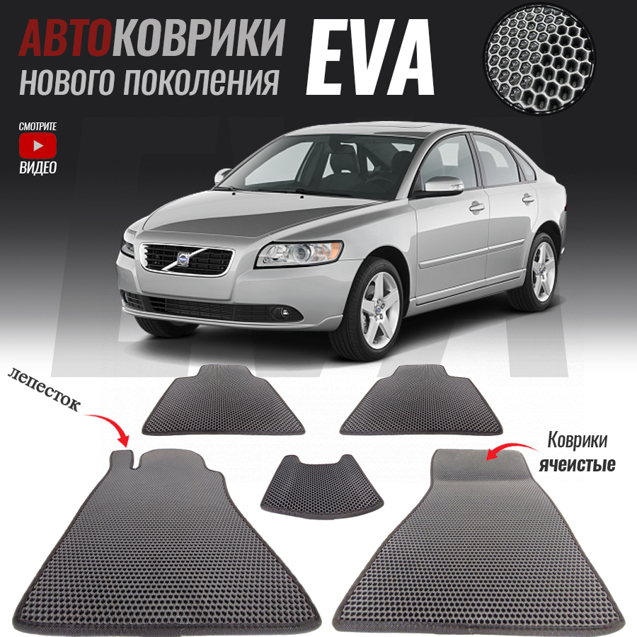 Коврики в салон автомобиля vlv-24, Volvo S40 I, Вольво 40 (1995-2004), цвет  серый - купить по выгодной цене в интернет-магазине OZON (574258779)