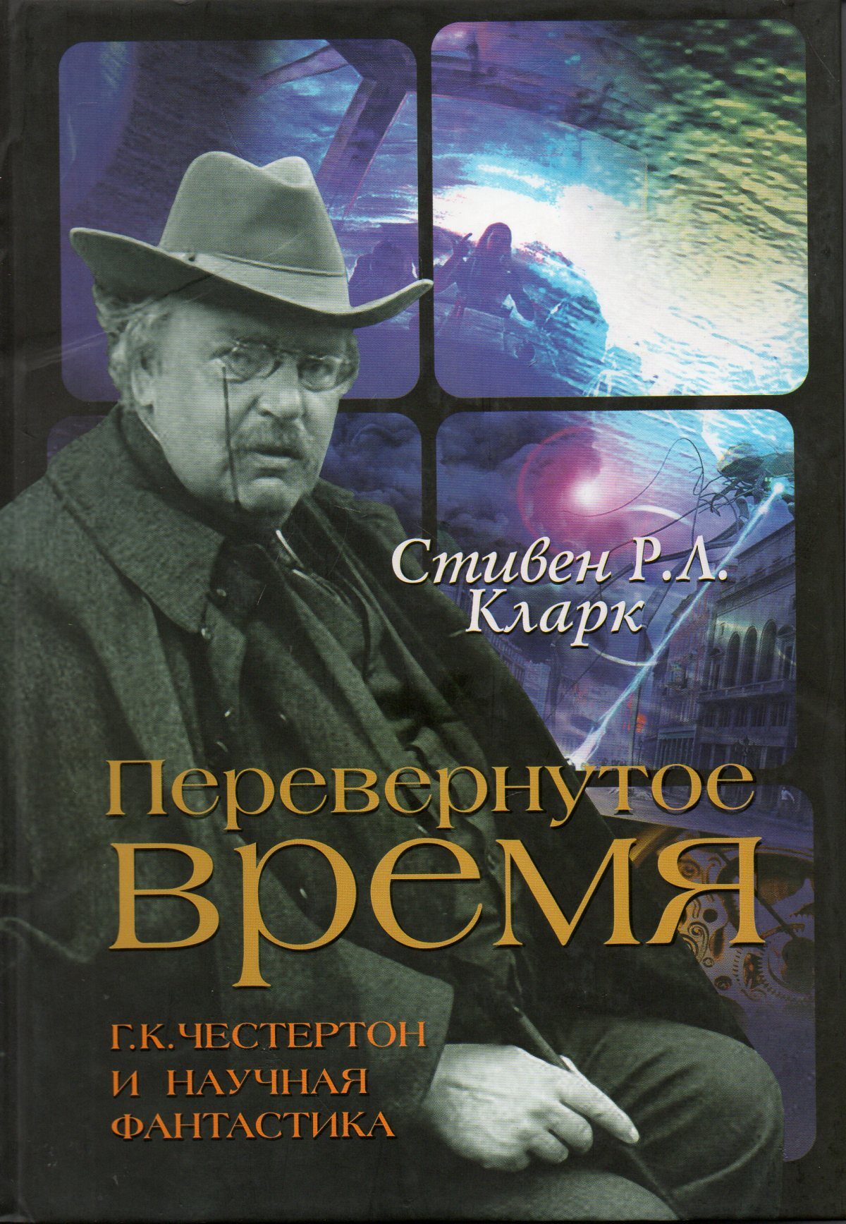 Время вспять не повернуть. Время повернулось вспять. Перевернутое время. Перевернутое время. Перевернутое время.