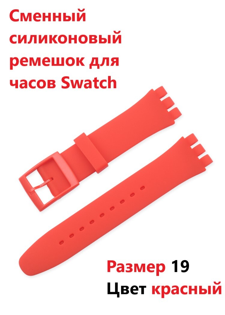 Купить Ремешок Для Часы Swatch