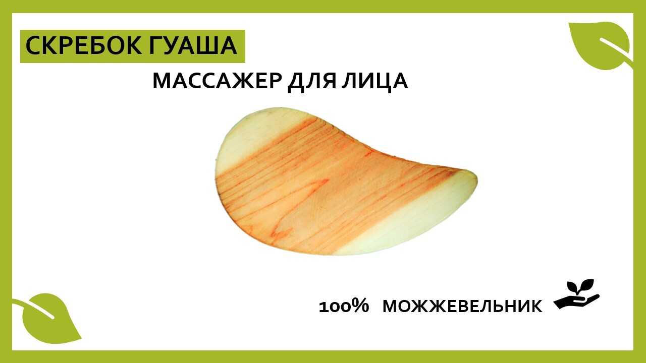 Скребок гуаша для чего. Скребок для массажа лица гуаша. Скребок гуаша для лица отзывы. Гуаша для лица. Skin stone скребок гуаша.