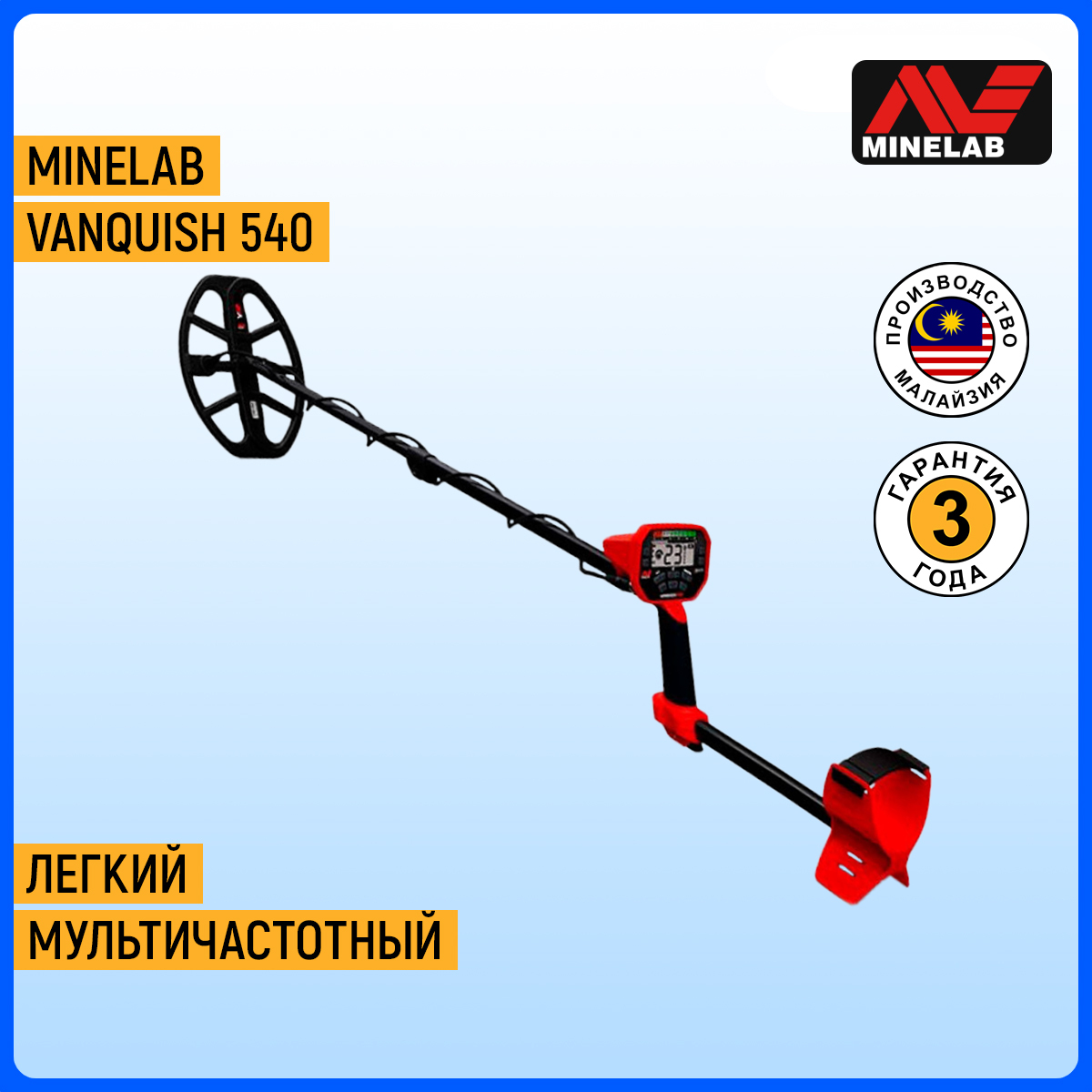 Металлоискатель Minelab Vanquish 540